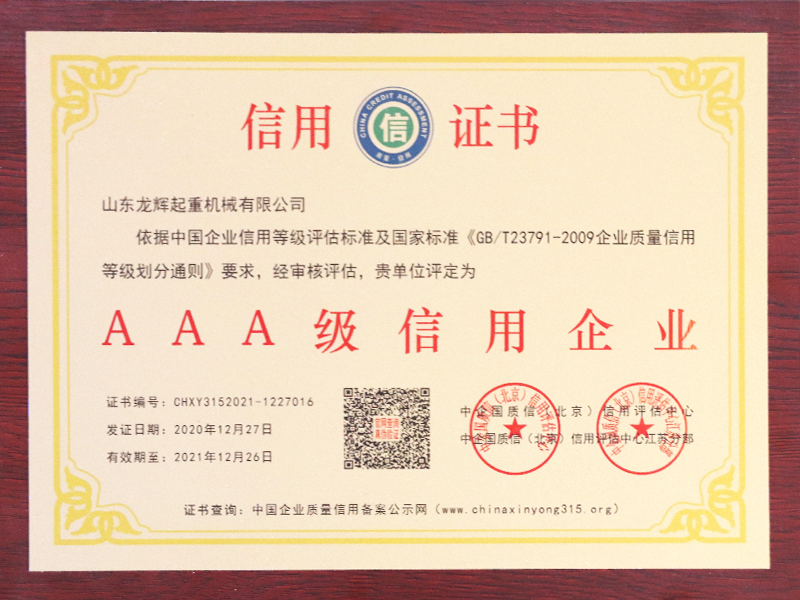 AAA級(jí)信用企業(yè)