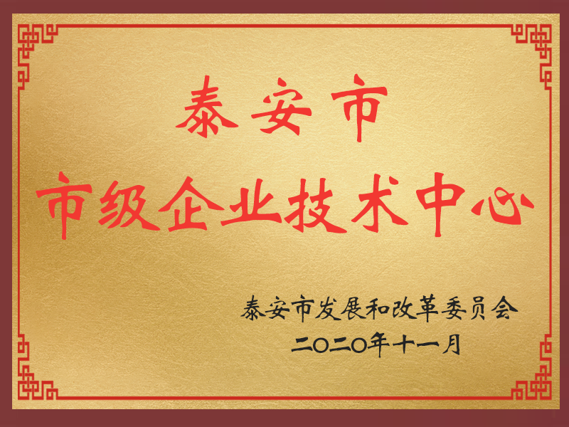 市級(jí)企業(yè)技術(shù)中心
